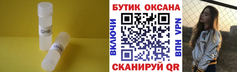 БУТИРАТ жидкий экстази  Рыбное 