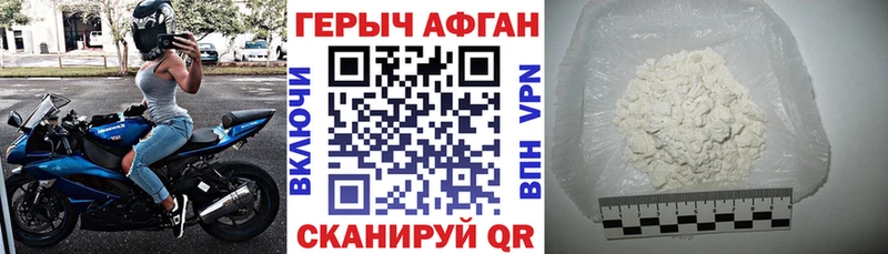 ГЕРОИН афганец  Рыбное 